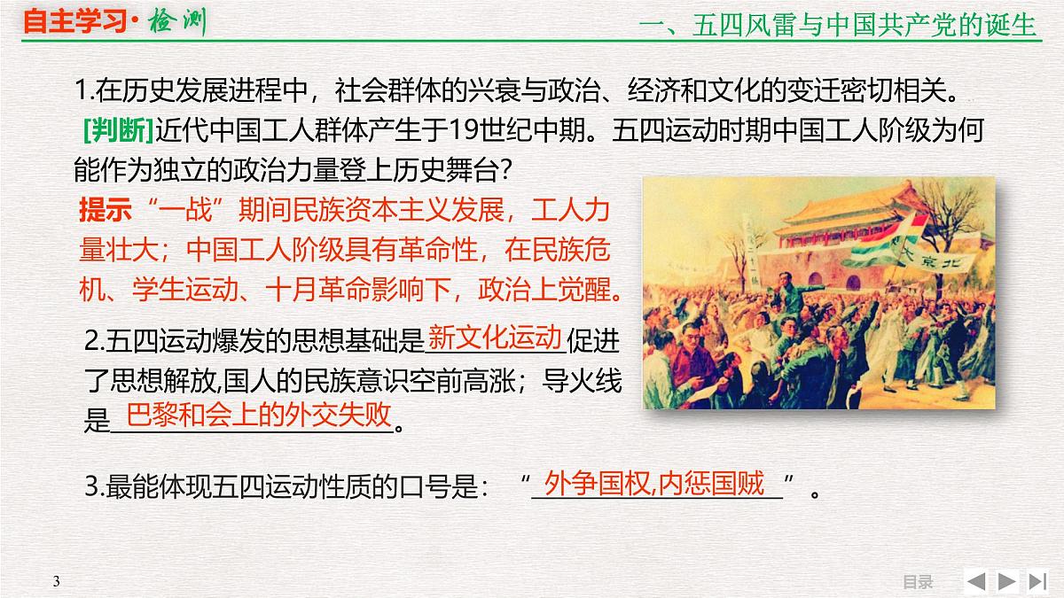 专题串讲课件：人民版高中历史必修1 3-3新民主主义革命(一)第3页