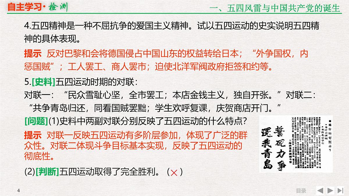 专题串讲课件：人民版高中历史必修1 3-3新民主主义革命(一)第4页