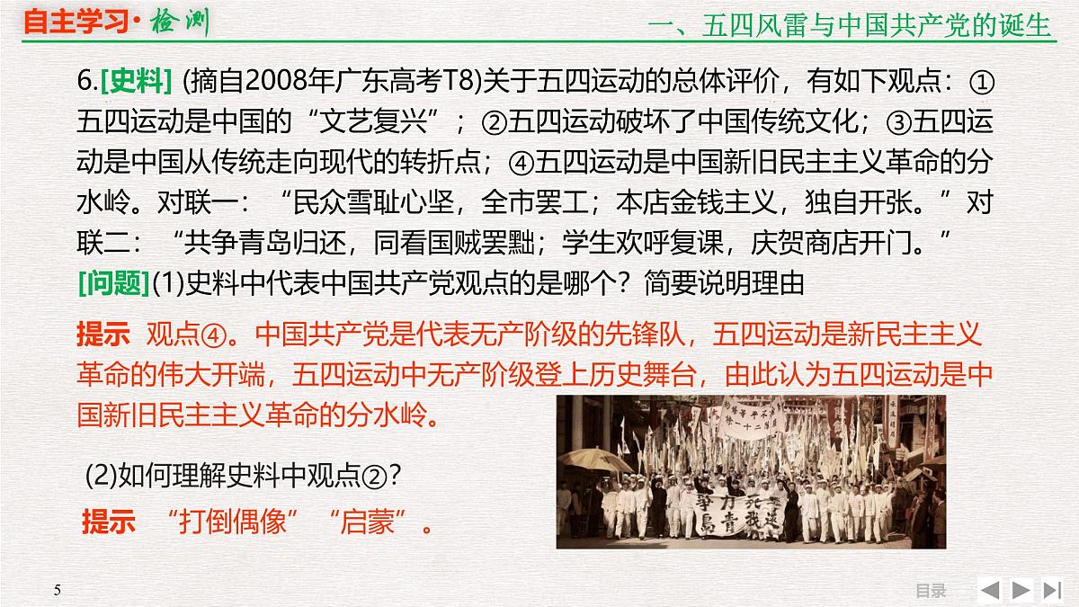 专题串讲课件：人民版高中历史必修1 3-3新民主主义革命(一)第5页