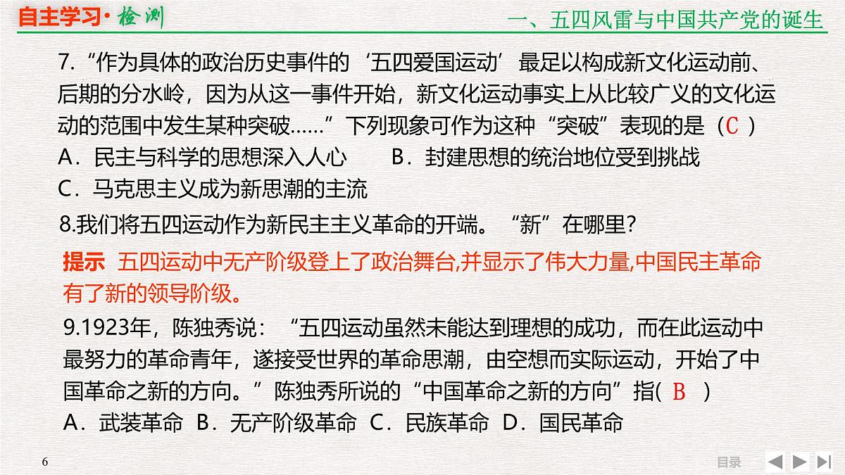专题串讲课件：人民版高中历史必修1 3-3新民主主义革命(一)第6页