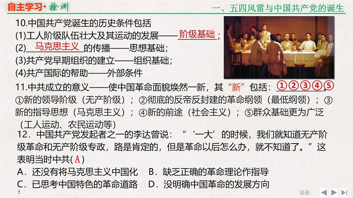 专题串讲课件：人民版高中历史必修1 3-3新民主主义革命(一)第7页