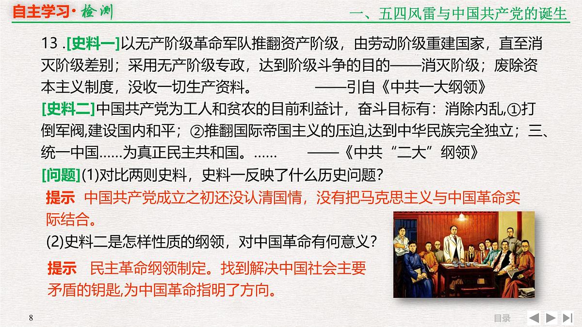 专题串讲课件：人民版高中历史必修1 3-3新民主主义革命(一)第8页