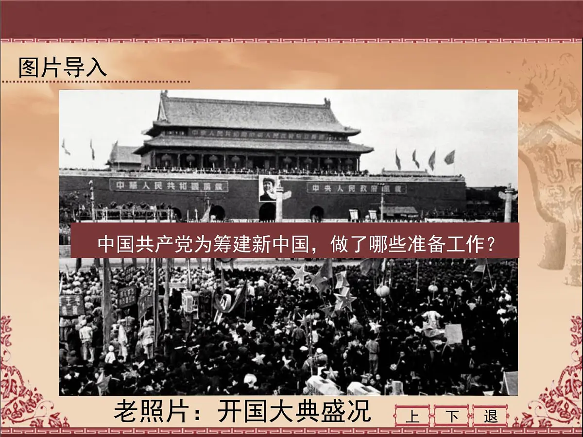 人民版高中历史必修1 4-1《新中国初期的政治建设》课件第3页