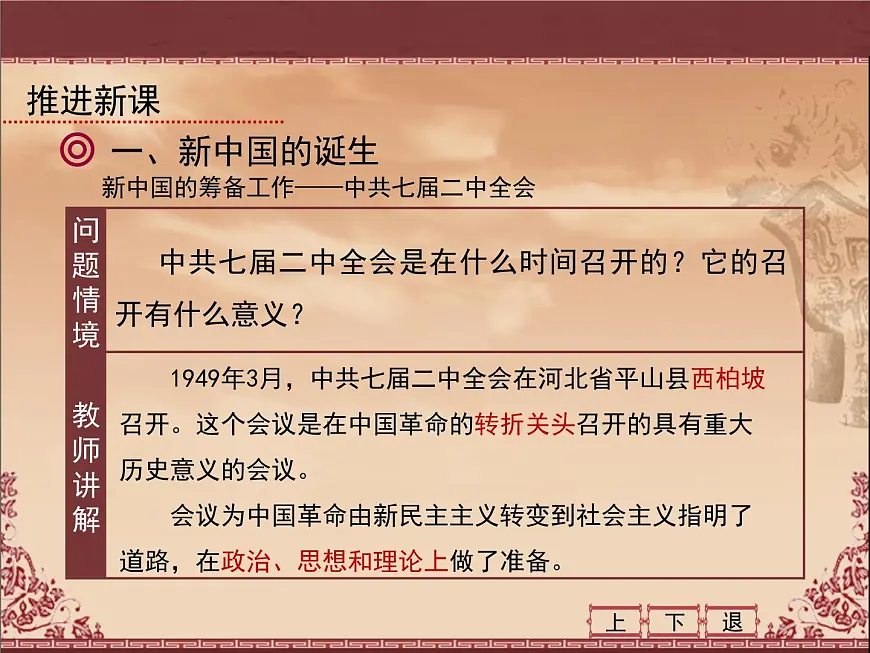 人民版高中历史必修1 4-1《新中国初期的政治建设》课件第4页
