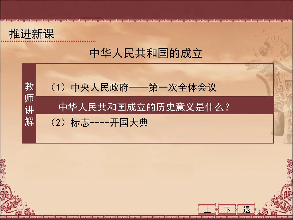 人民版高中历史必修1 4-1《新中国初期的政治建设》课件第7页