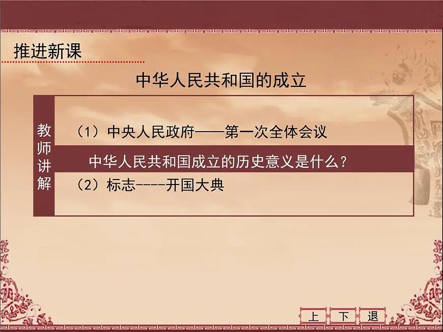 人民版高中历史必修1 4-1《新中国初期的政治建设》课件第7页