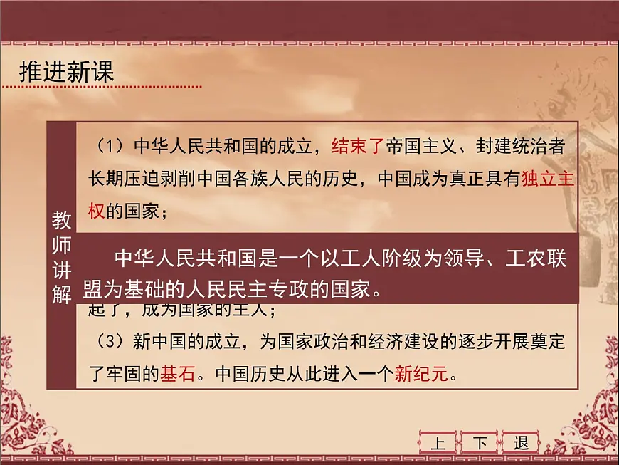 人民版高中历史必修1 4-1《新中国初期的政治建设》课件第8页