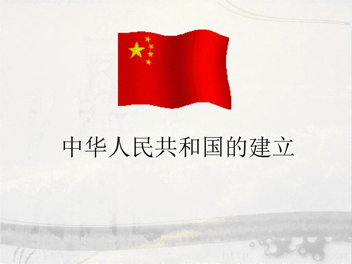 人民版高中历史必修1 4-1《新中国初期的政治建设》课件第4页