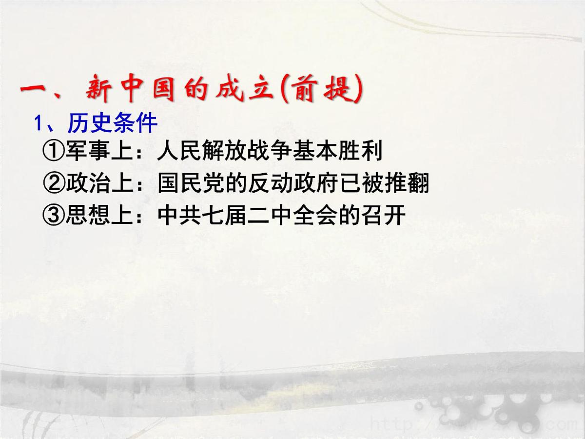 人民版高中历史必修1 4-1《新中国初期的政治建设》课件第5页