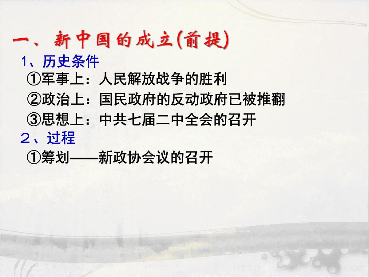 人民版高中历史必修1 4-1《新中国初期的政治建设》课件第7页