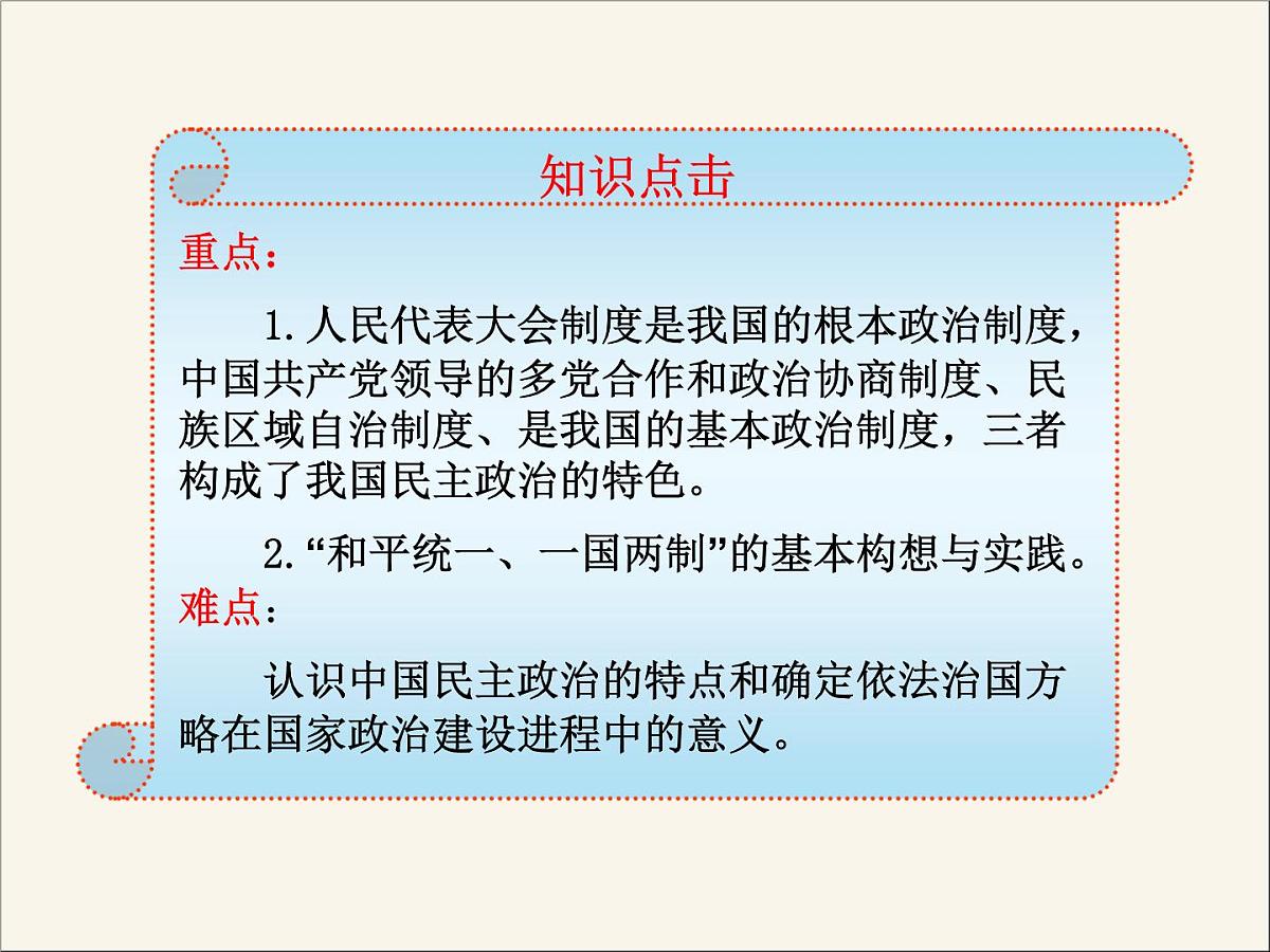 人民版高中历史必修1 4-1《新中国初期的政治建设》课件第3页