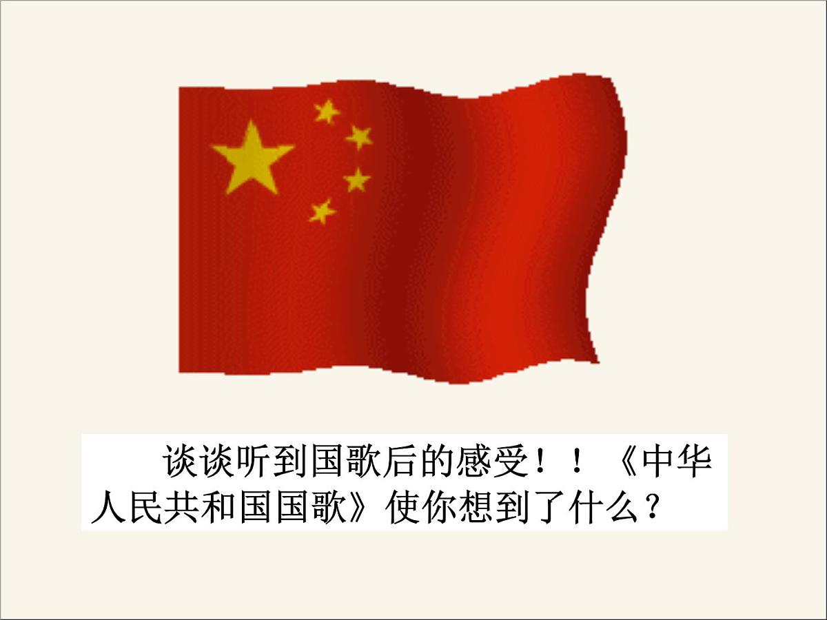 人民版高中历史必修1 4-1《新中国初期的政治建设》课件第4页
