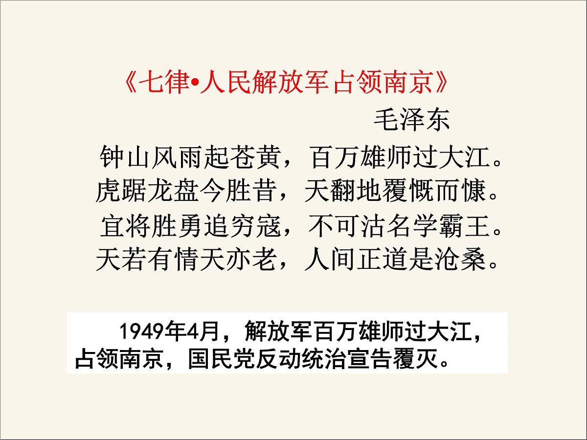 人民版高中历史必修1 4-1《新中国初期的政治建设》课件第5页