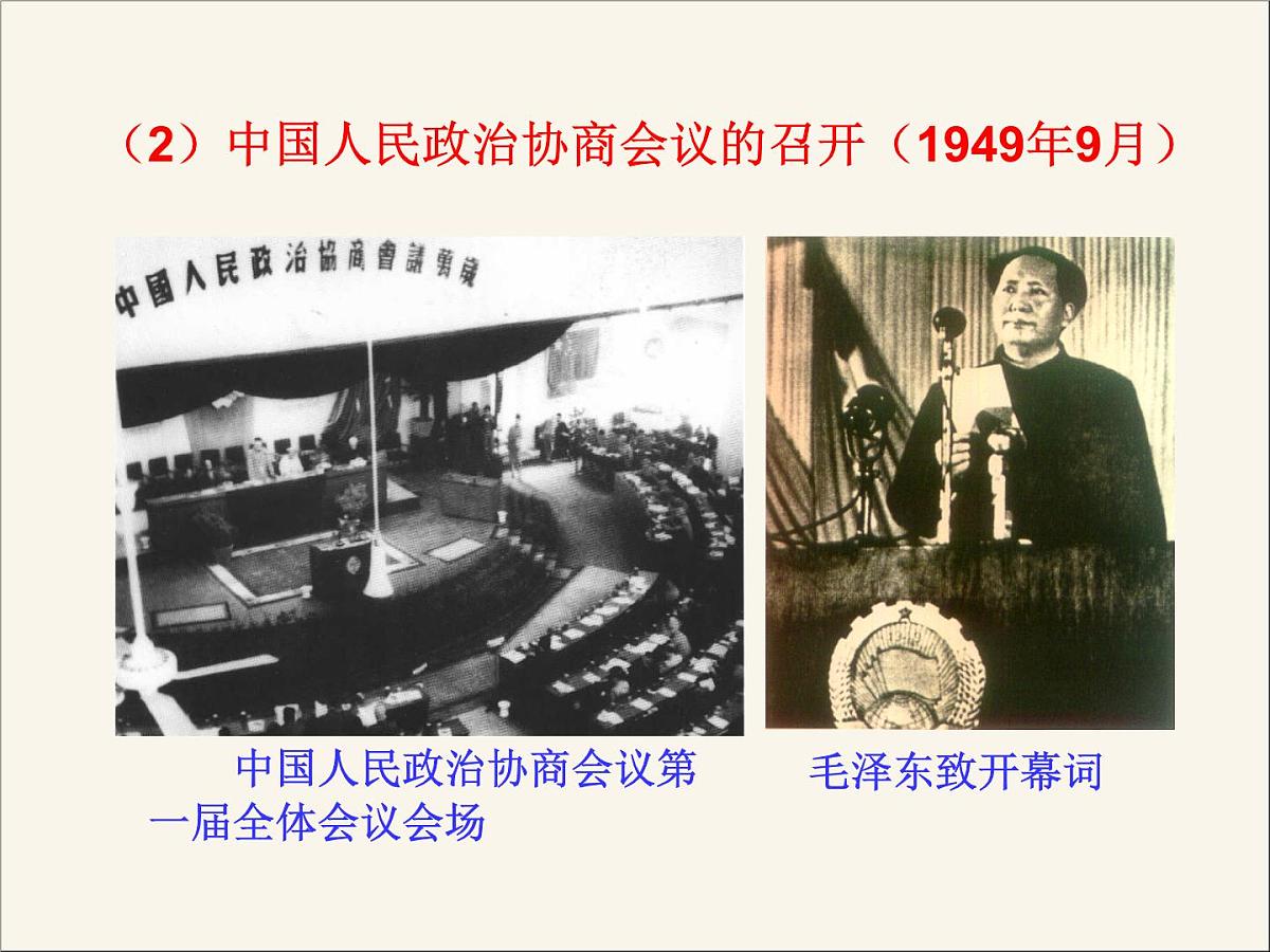 人民版高中历史必修1 4-1《新中国初期的政治建设》课件第7页