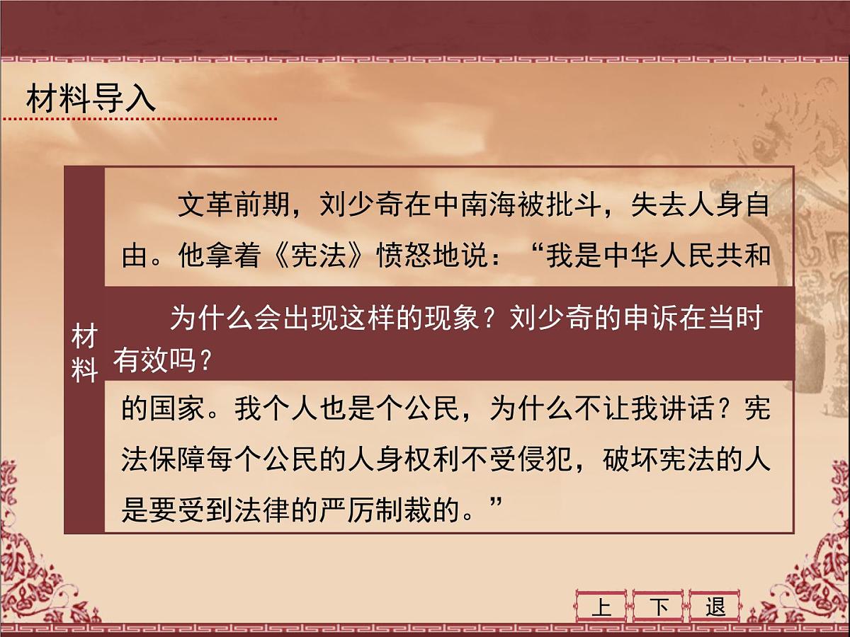人民版高中历史必修1 4-2《政治建设的曲折历程及其历史性转折》课件第2页