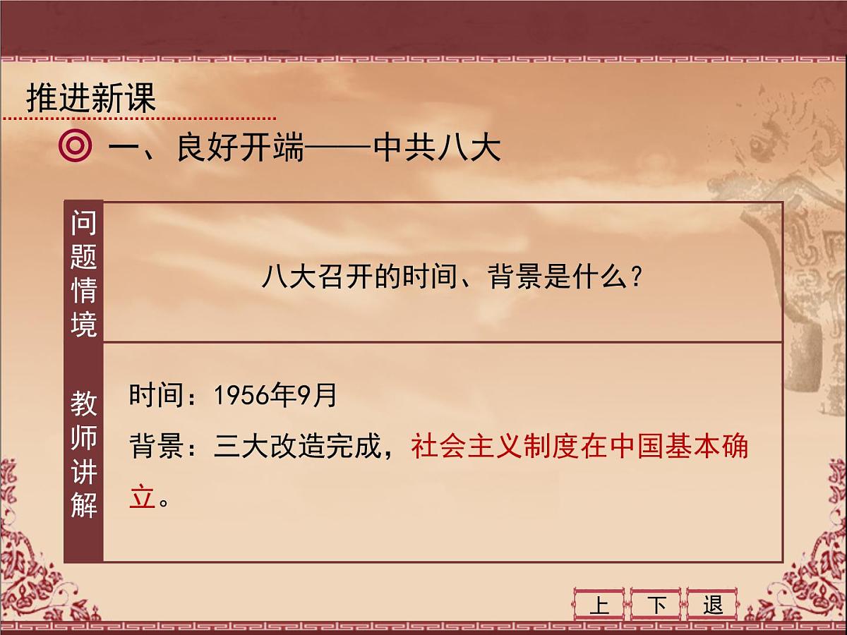 人民版高中历史必修1 4-2《政治建设的曲折历程及其历史性转折》课件第3页