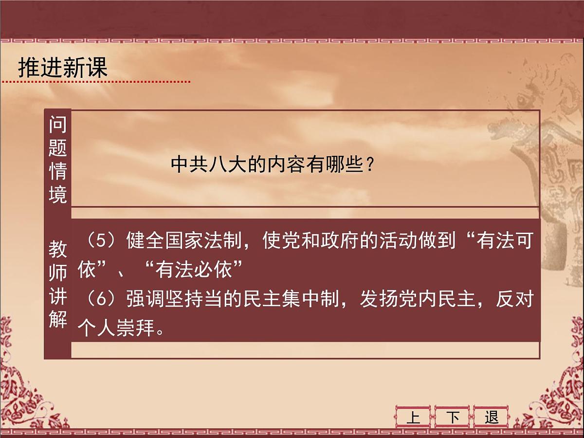人民版高中历史必修1 4-2《政治建设的曲折历程及其历史性转折》课件第4页