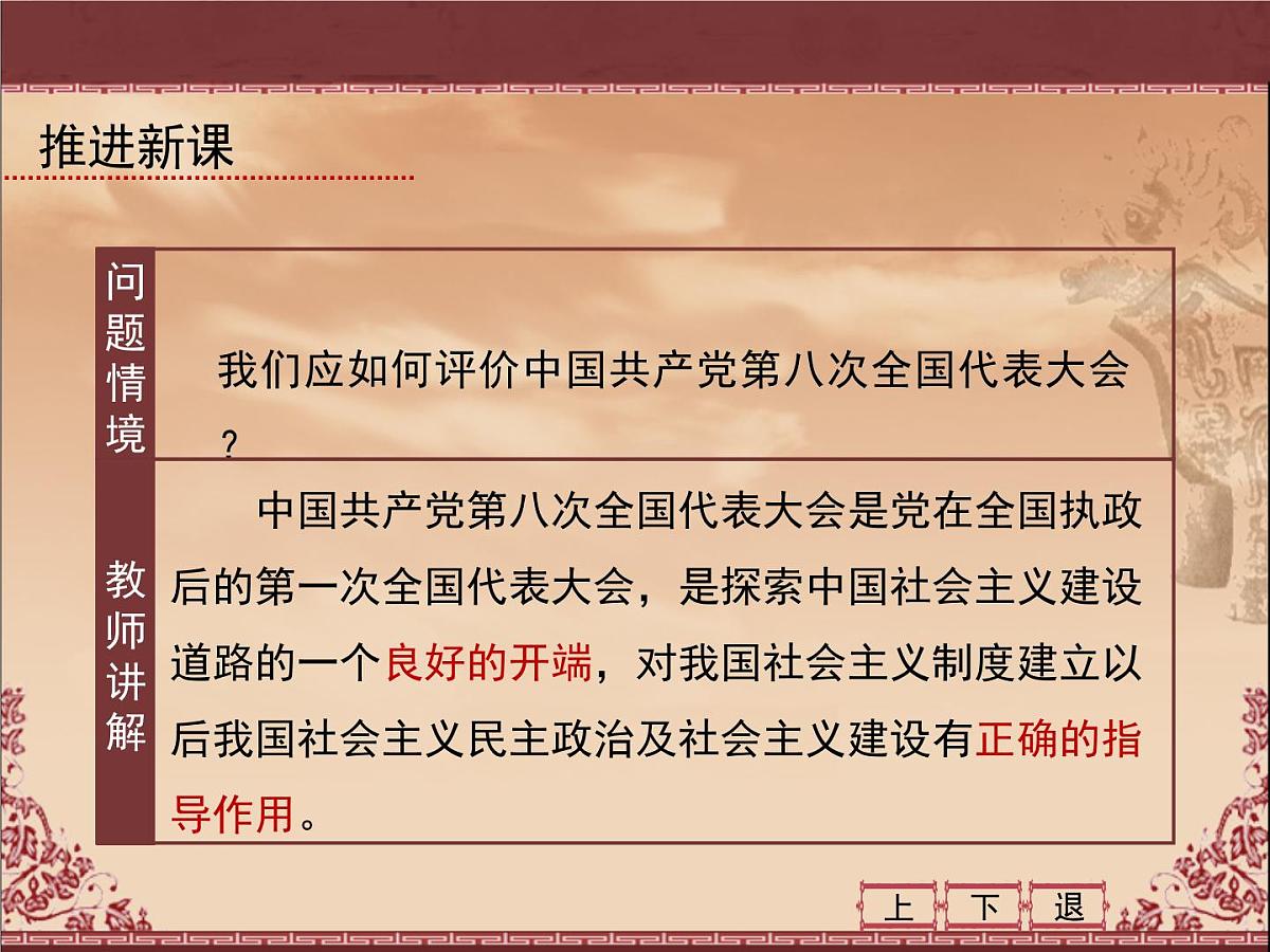 人民版高中历史必修1 4-2《政治建设的曲折历程及其历史性转折》课件第5页