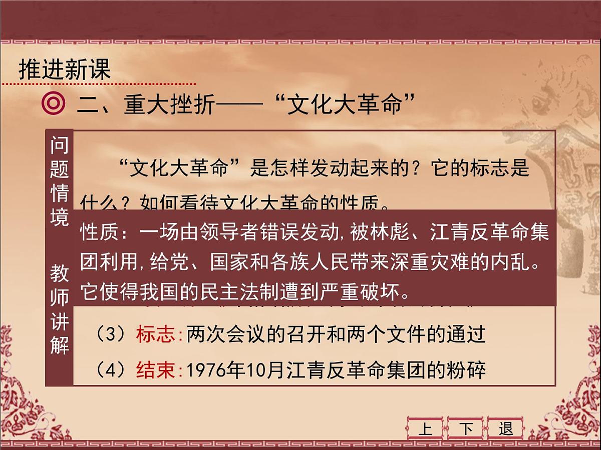 人民版高中历史必修1 4-2《政治建设的曲折历程及其历史性转折》课件第6页