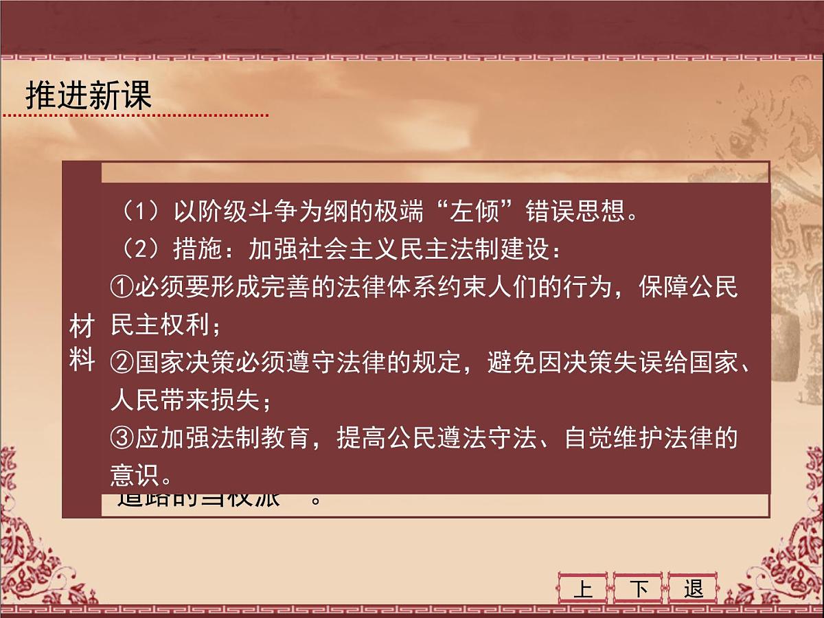 人民版高中历史必修1 4-2《政治建设的曲折历程及其历史性转折》课件第7页