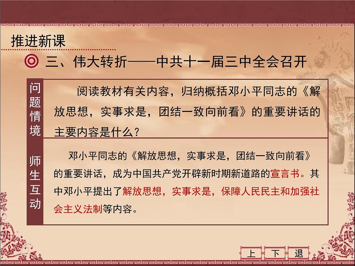 人民版高中历史必修1 4-2《政治建设的曲折历程及其历史性转折》课件第8页