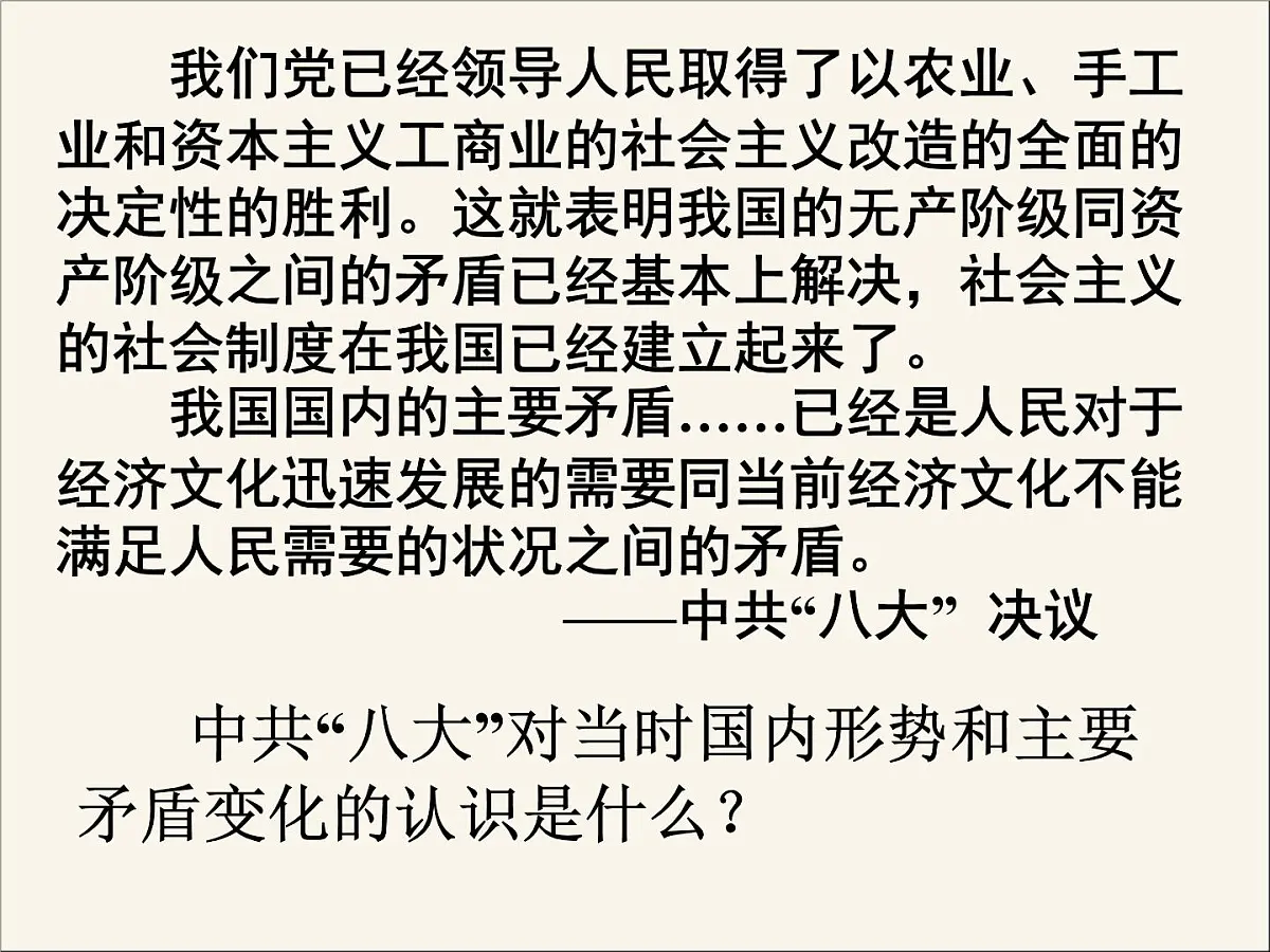 人民版高中历史必修1 4-2《政治建设的曲折历程及其历史性转折》课件第2页