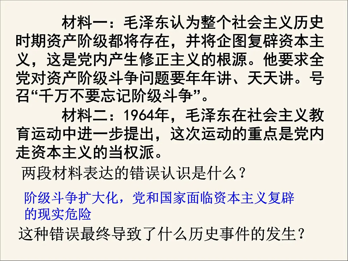 人民版高中历史必修1 4-2《政治建设的曲折历程及其历史性转折》课件第5页
