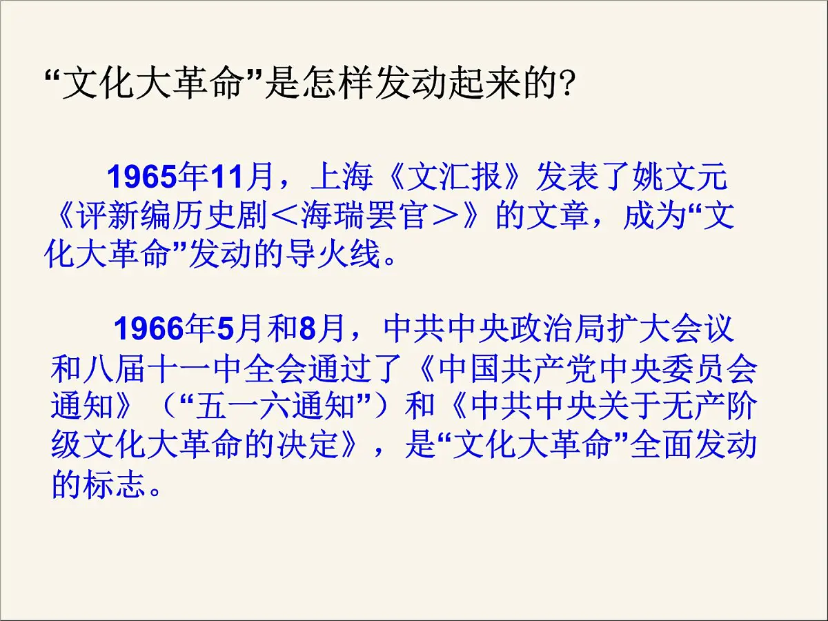 人民版高中历史必修1 4-2《政治建设的曲折历程及其历史性转折》课件第7页