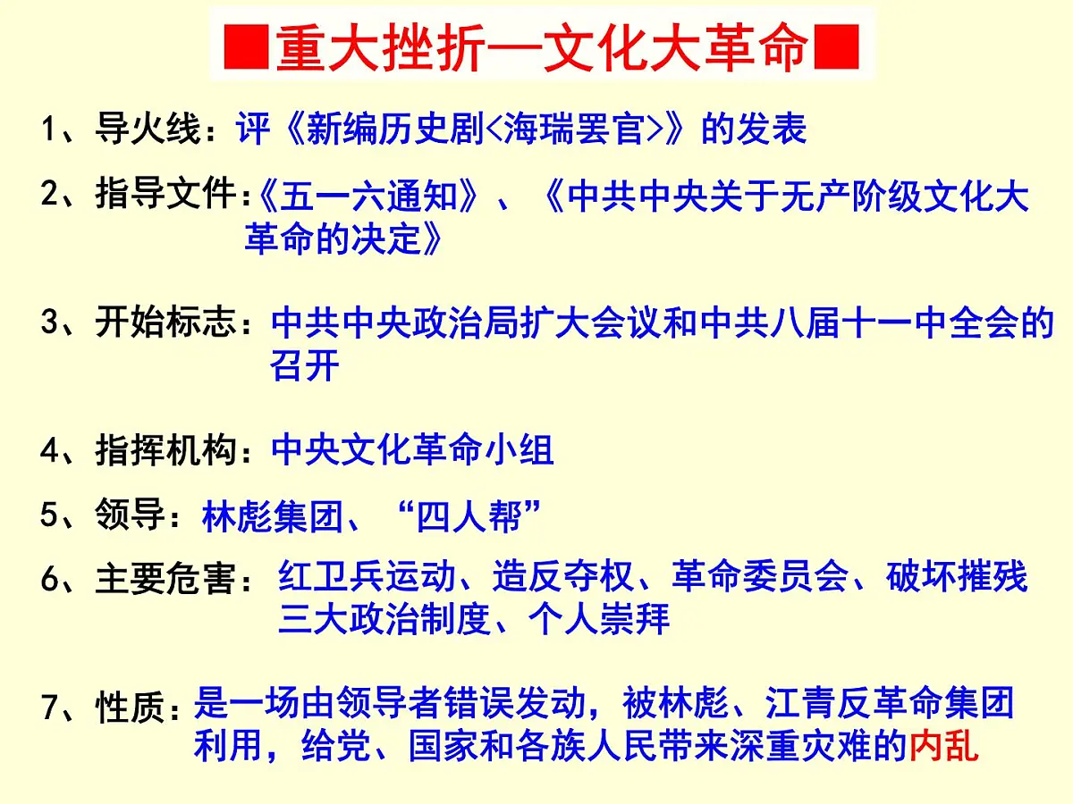 人民版高中历史必修1 4-2《政治建设的曲折历程及其历史性转折》课件第3页