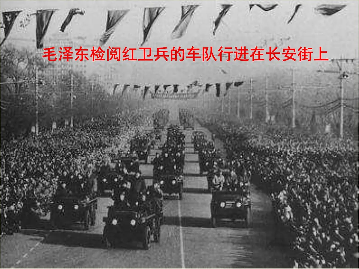 人民版高中历史必修1 4-2《政治建设的曲折历程及其历史性转折》课件第5页
