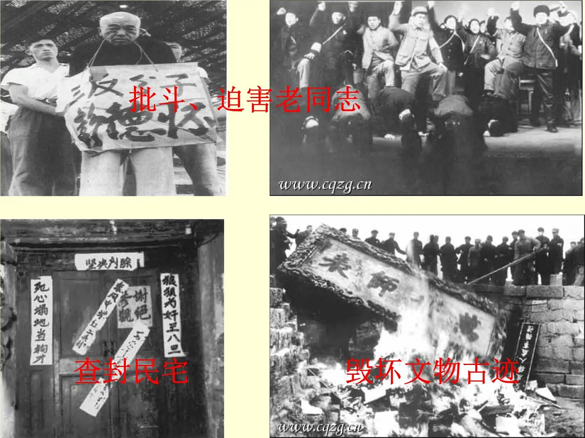 人民版高中历史必修1 4-2《政治建设的曲折历程及其历史性转折》课件第6页