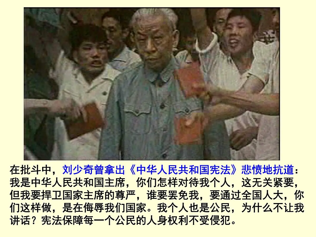 人民版高中历史必修1 4-2《政治建设的曲折历程及其历史性转折》课件第8页