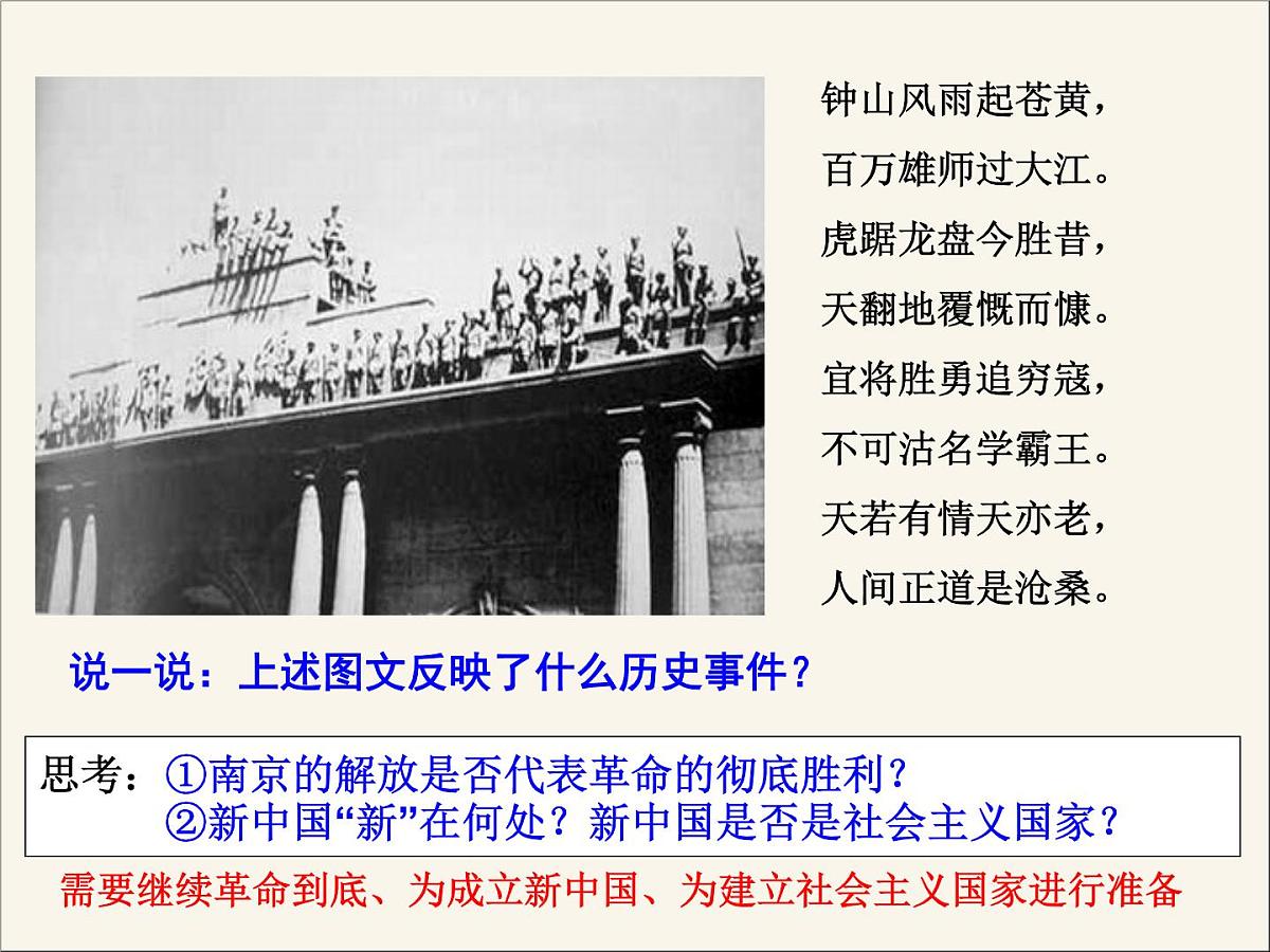 人民版高中历史必修1 4-1《新中国初期的政治建设》课件第2页