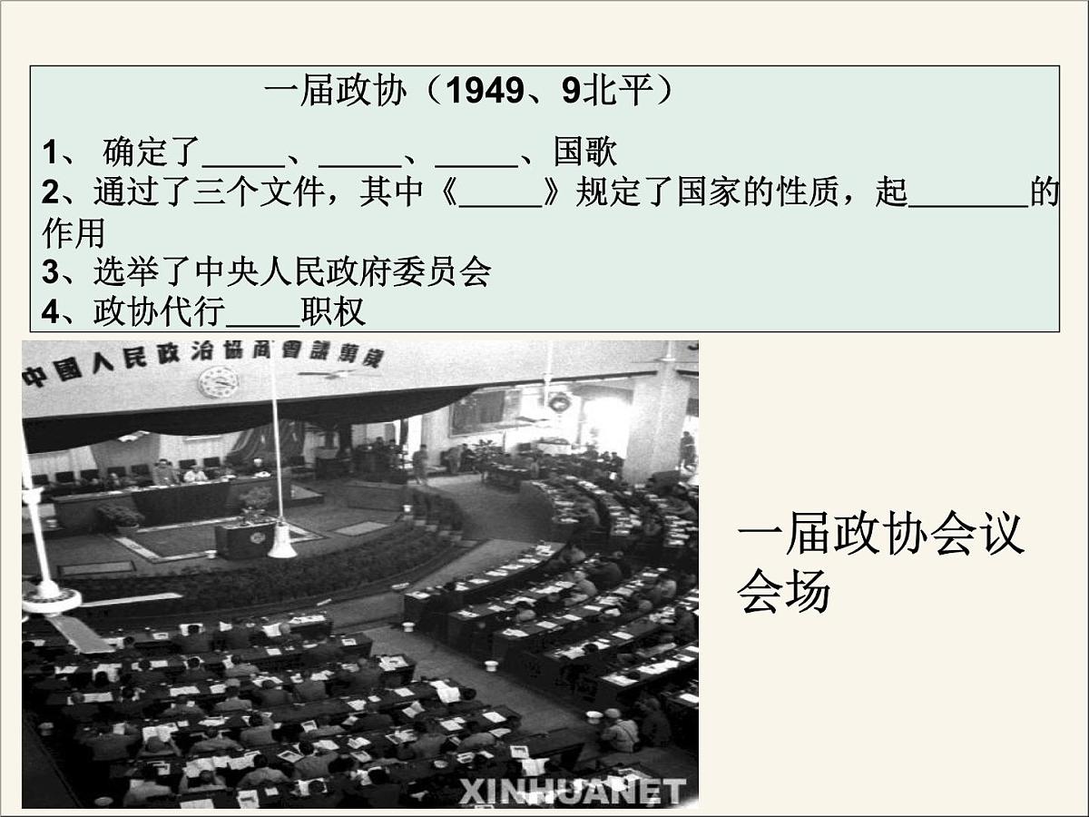 人民版高中历史必修1 4-1《新中国初期的政治建设》课件第5页