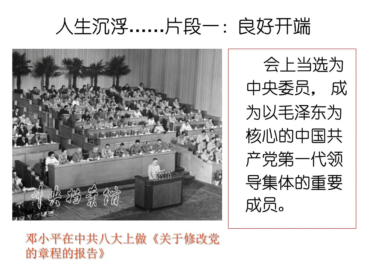 人民版高中历史必修1 4-2《政治建设的曲折历程及其历史性转折》课件第3页