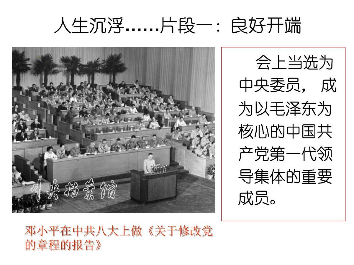 人民版高中历史必修1 4-2《政治建设的曲折历程及其历史性转折》课件第3页