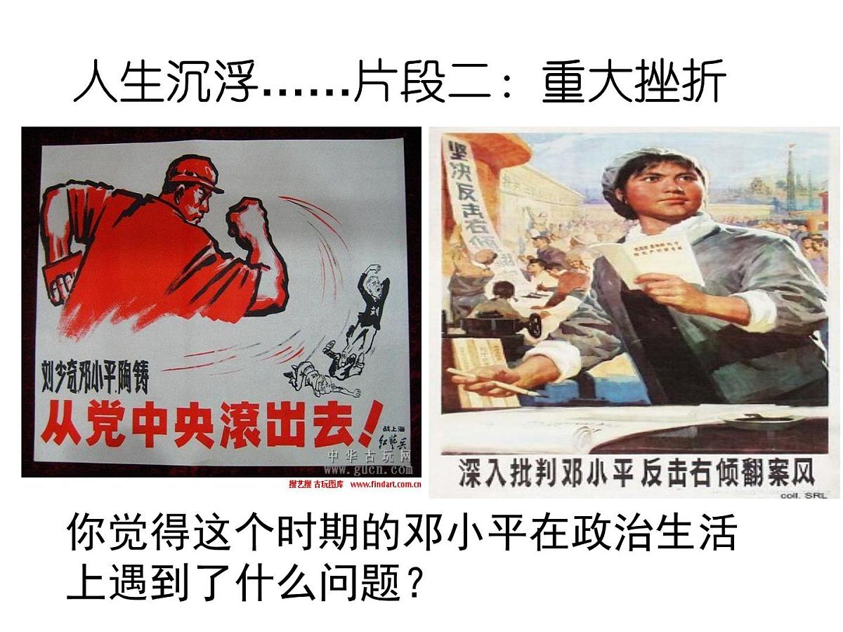 人民版高中历史必修1 4-2《政治建设的曲折历程及其历史性转折》课件第5页