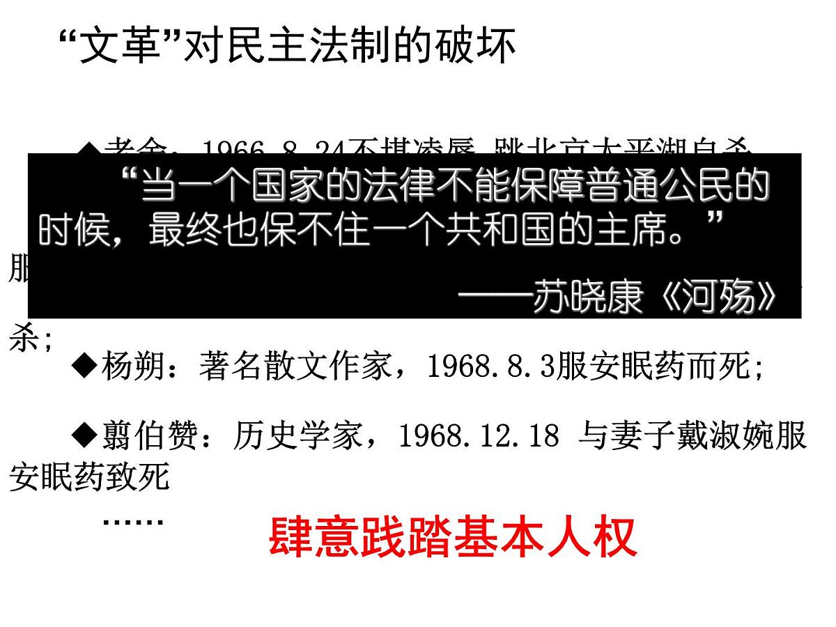 人民版高中历史必修1 4-2《政治建设的曲折历程及其历史性转折》课件第7页