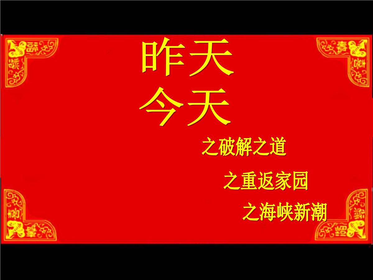 人民版高中历史必修1 4-3《“一国两制”的伟大构想及其实践》课件第7页