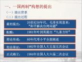 人民版高中历史必修1 4-3《“一国两制”的伟大构想及其实践》课件