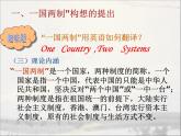 人民版高中历史必修1 4-3《“一国两制”的伟大构想及其实践》课件
