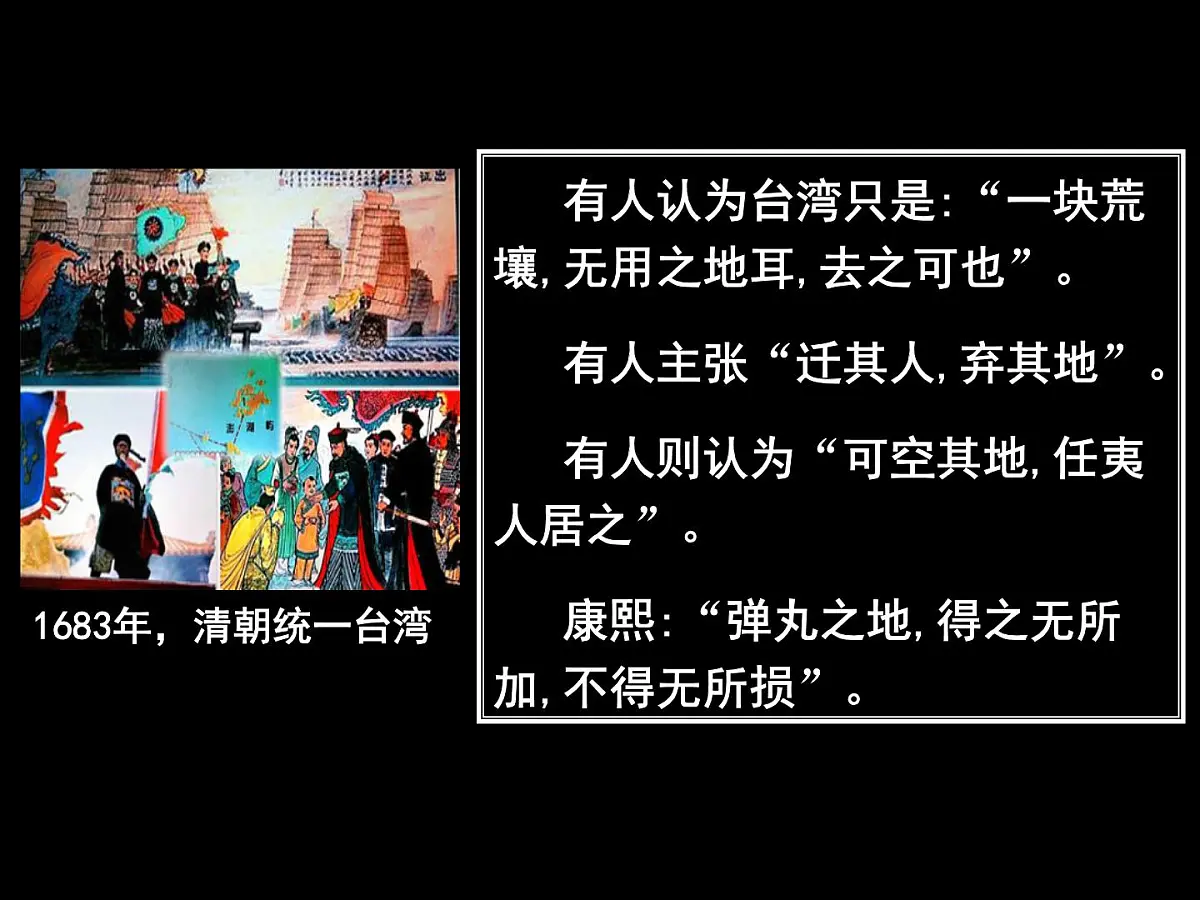人民版高中历史必修1 4-3《“一国两制”的伟大构想及其实践》课件第2页