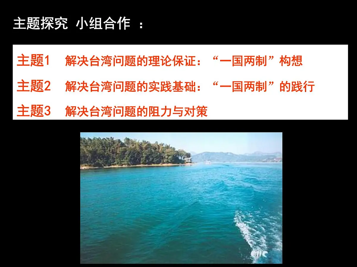 人民版高中历史必修1 4-3《“一国两制”的伟大构想及其实践》课件第5页