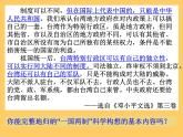 人民版高中历史必修1 4-3《“一国两制”的伟大构想及其实践》课件