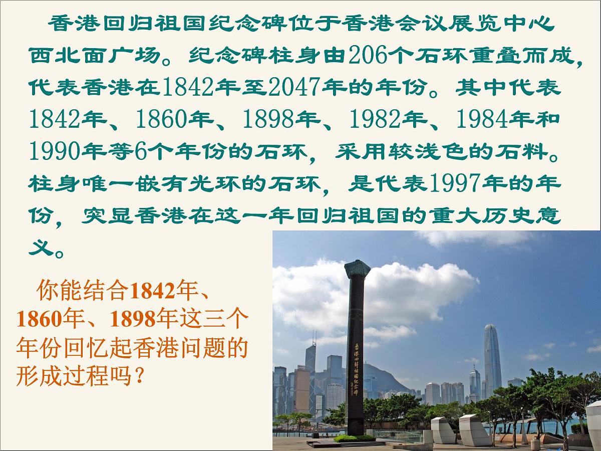 人民版高中历史必修1 4-3《“一国两制”的伟大构想及其实践》课件第6页