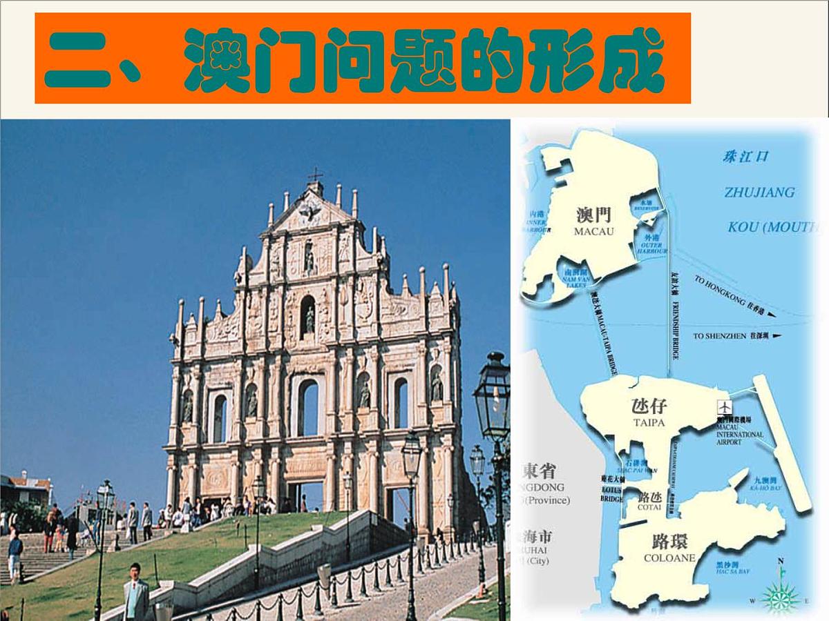 人民版高中历史必修1 4-3《“一国两制”的伟大构想及其实践》课件第8页