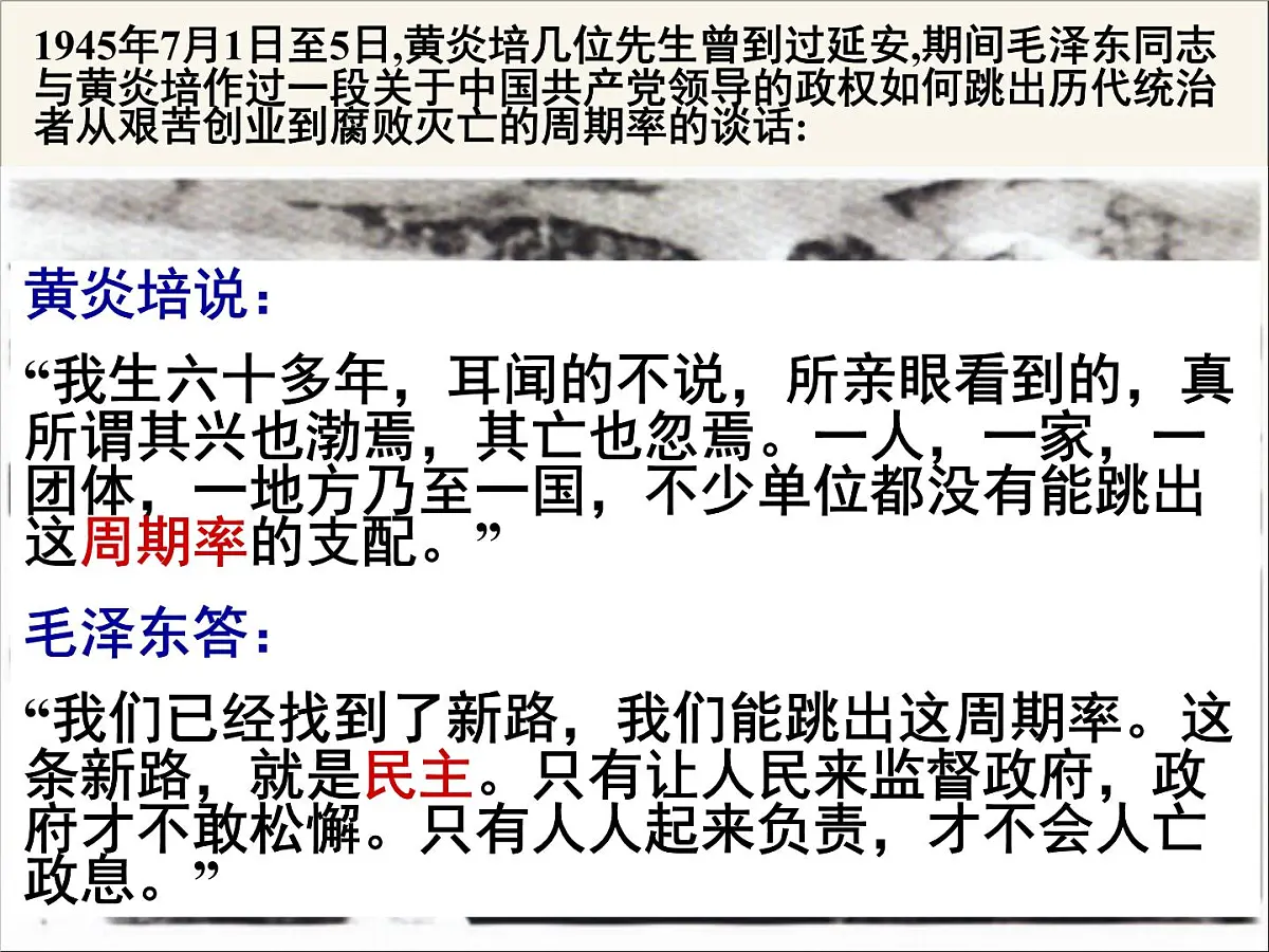 人民版高中历史必修1 4-2《政治建设的曲折历程及其历史性转折》课件第2页
