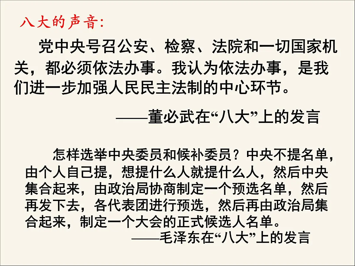 人民版高中历史必修1 4-2《政治建设的曲折历程及其历史性转折》课件第3页