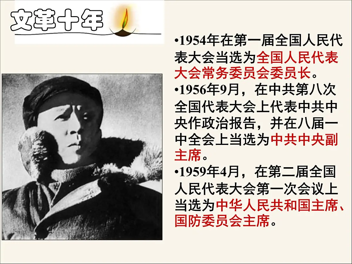 人民版高中历史必修1 4-2《政治建设的曲折历程及其历史性转折》课件第5页