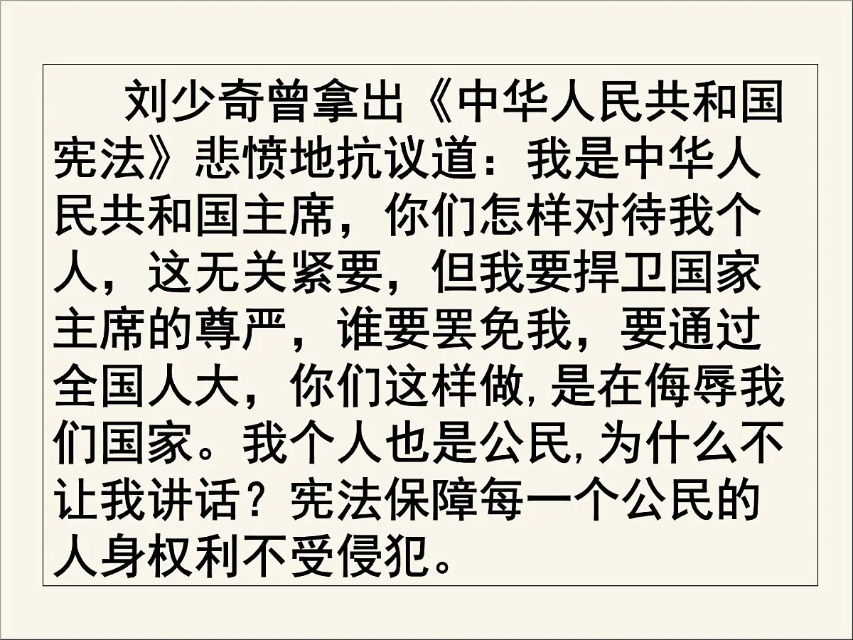 人民版高中历史必修1 4-2《政治建设的曲折历程及其历史性转折》课件第7页